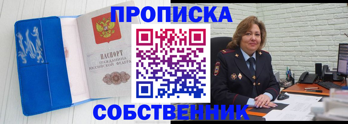 прописка законно в Краснокаменске