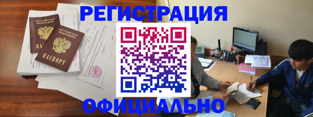 временная регистрация надежно в Краснокаменске