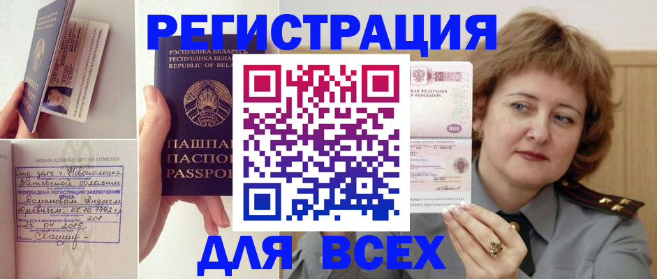 временная регистрация надежно в Краснокаменске