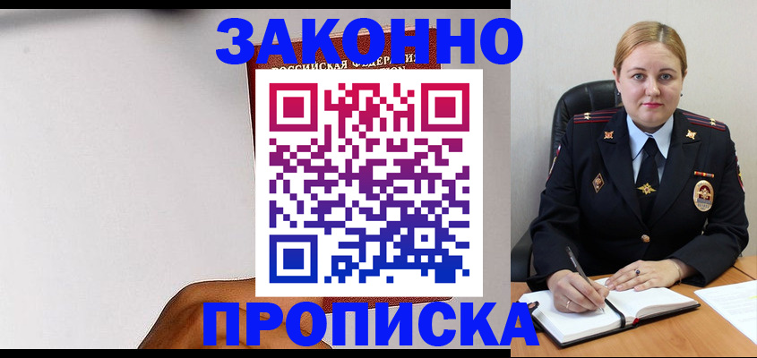 прописка паспорт в Краснокаменске