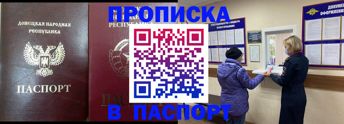 прописка в квартире в Краснокаменске