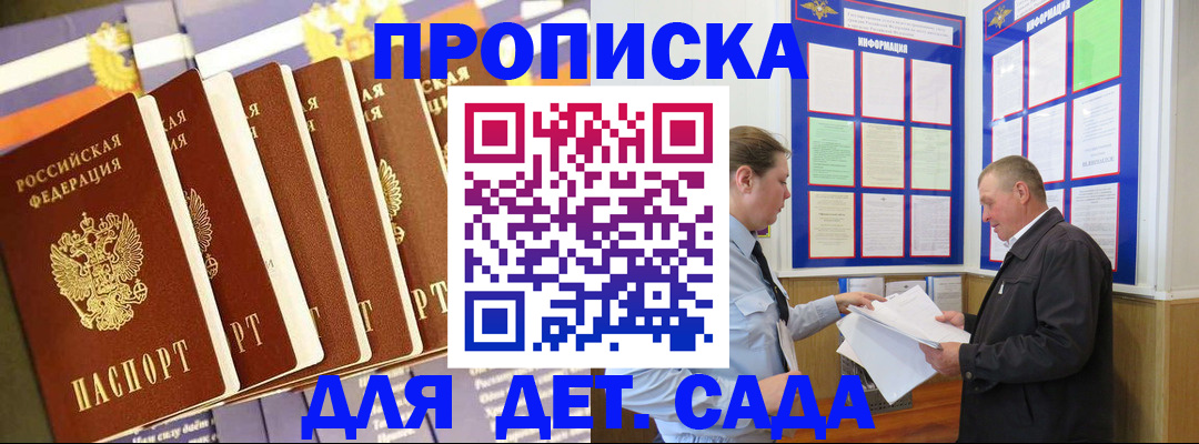 прописка регистрация в Краснокаменске